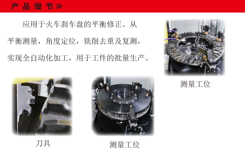 火車剎車盤全自動(dòng)平衡機(jī) 火車剎車盤全自動(dòng)平衡機(jī)