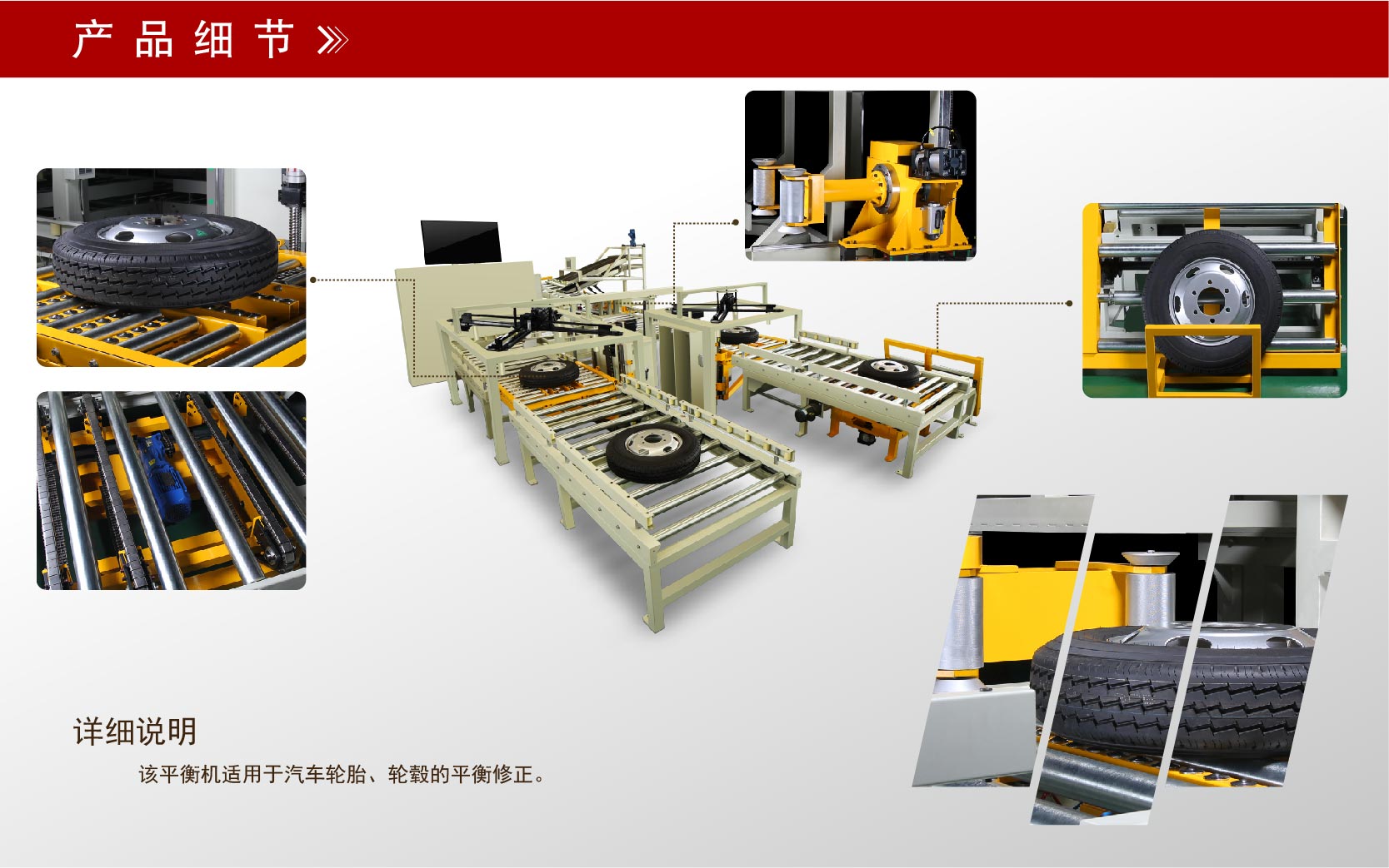 輪胎輪轂全自動平衡機流水線 輪胎輪轂全自動平衡機流水線