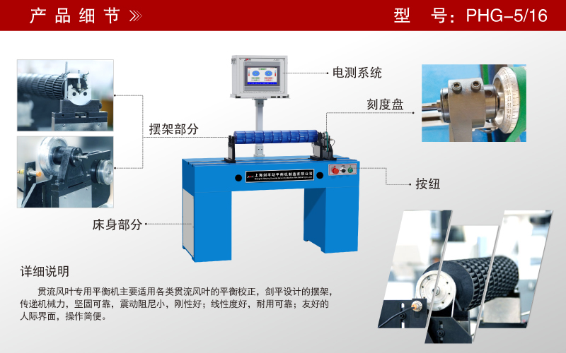 貫流風(fēng)葉平衡機 貫流風(fēng)葉平衡機