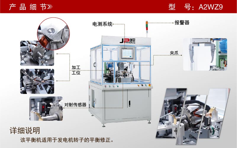 發(fā)電機轉子兩工位全自動平衡機 發(fā)電機轉子兩工位全自動平衡機