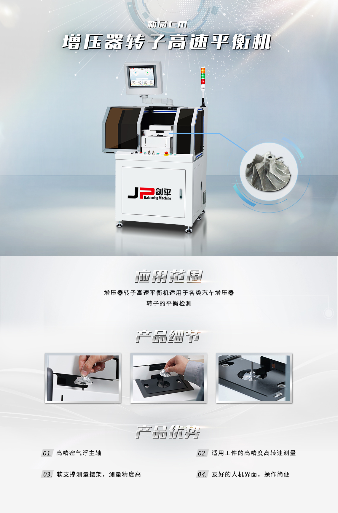 增壓器轉(zhuǎn)子葉輪高速動(dòng)平衡機(jī) 增壓器轉(zhuǎn)子葉輪高速動(dòng)平衡機(jī)