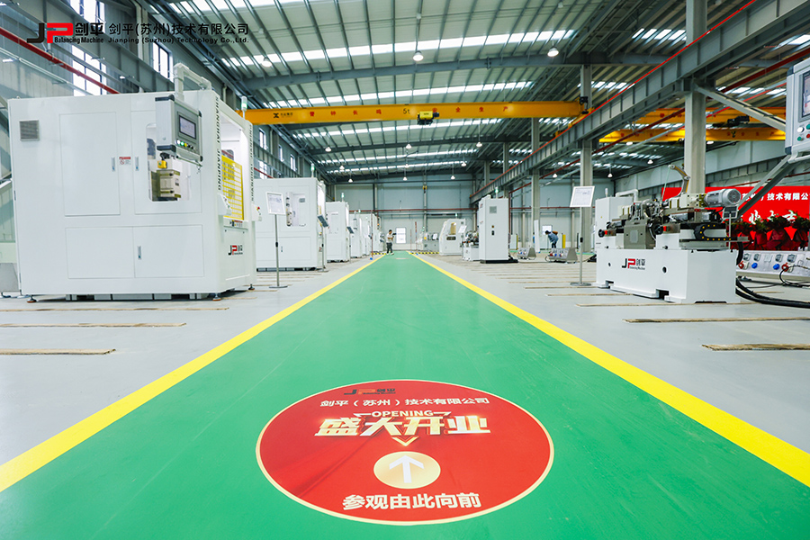 劍平（蘇州）技術(shù)有限公司盛大開業(yè)，開啟平衡機(jī)發(fā)展新篇章